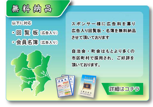 回覧板作成 名簿作成 株式会社志陽堂 スポンサー様の広告入り回覧板 名簿を無料納品しております